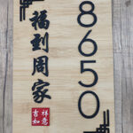 MyDigitalLock - Unit Number Page