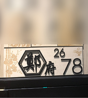 MyDigitalLock - Unit Number Page